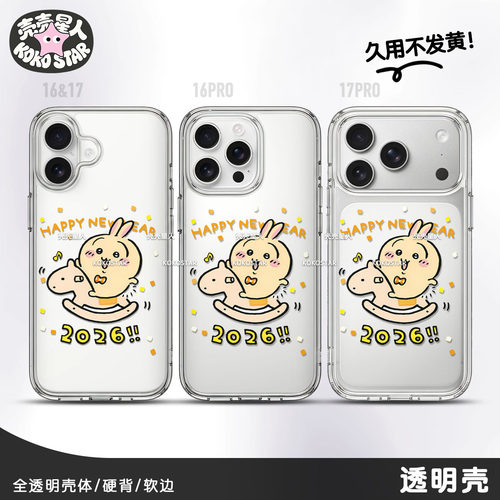 乌萨奇usagi骑马磁吸手机壳马年限定可爱UG乌萨奇手机壳透明华为小米三星苹果iPhone17OPPOVIVO荣耀
