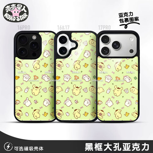PomPurin布丁狗手机壳仓浅绿拼磁吸MagSafe苹果亚克力华为荣耀oppo小米红米vivo三星iPhone17