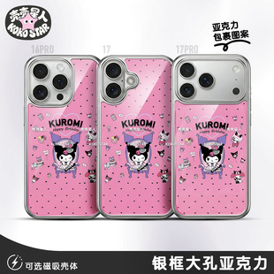 Kuromi酷洛米手机壳库洛米KR女王一粉紫色可爱磁吸MagSafe华为小米oppo三星vivo红米荣耀iPhone17