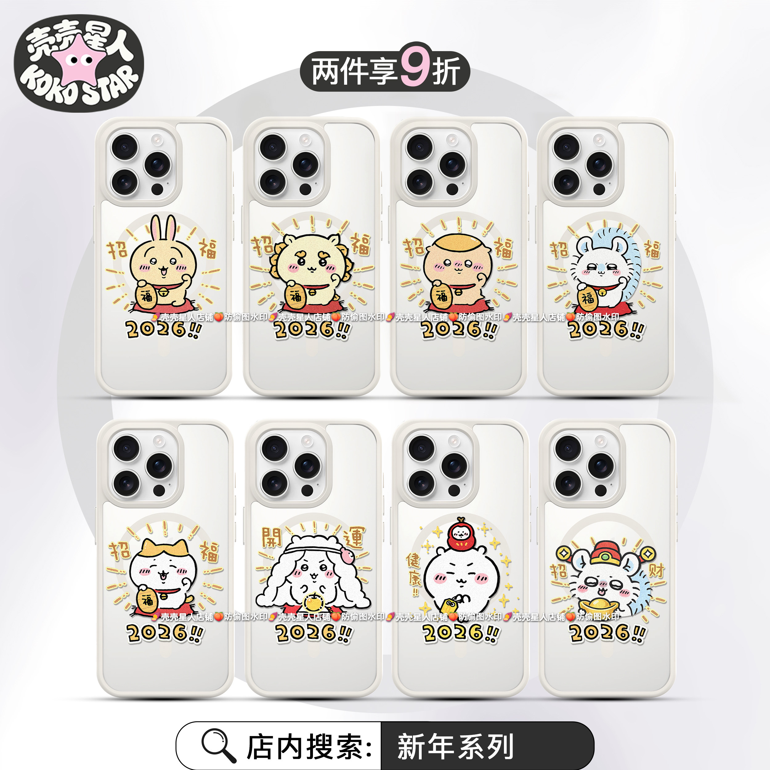 Chiikawa吉伊卡哇新年系列乌萨奇usagi小八吉伊栗子飞鼠