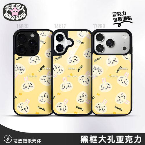 吃饭乌萨奇手机壳表情碎花小卡IMD亚克力镜面magsafe防摔苹果华为三星OPPOVIVO荣耀小米红米
