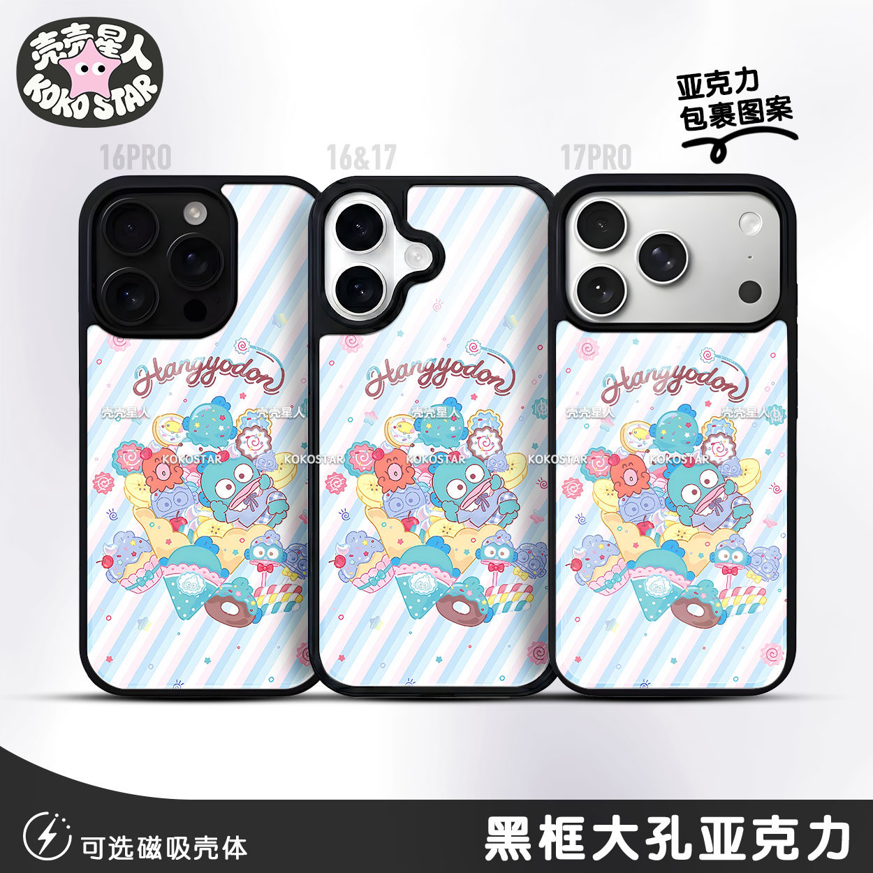 Hangyodon人鱼汉顿手机壳丑鱼HD斜纹可爱磁吸MagSafe华为小米oppo三星vivo红米荣耀iPhone17