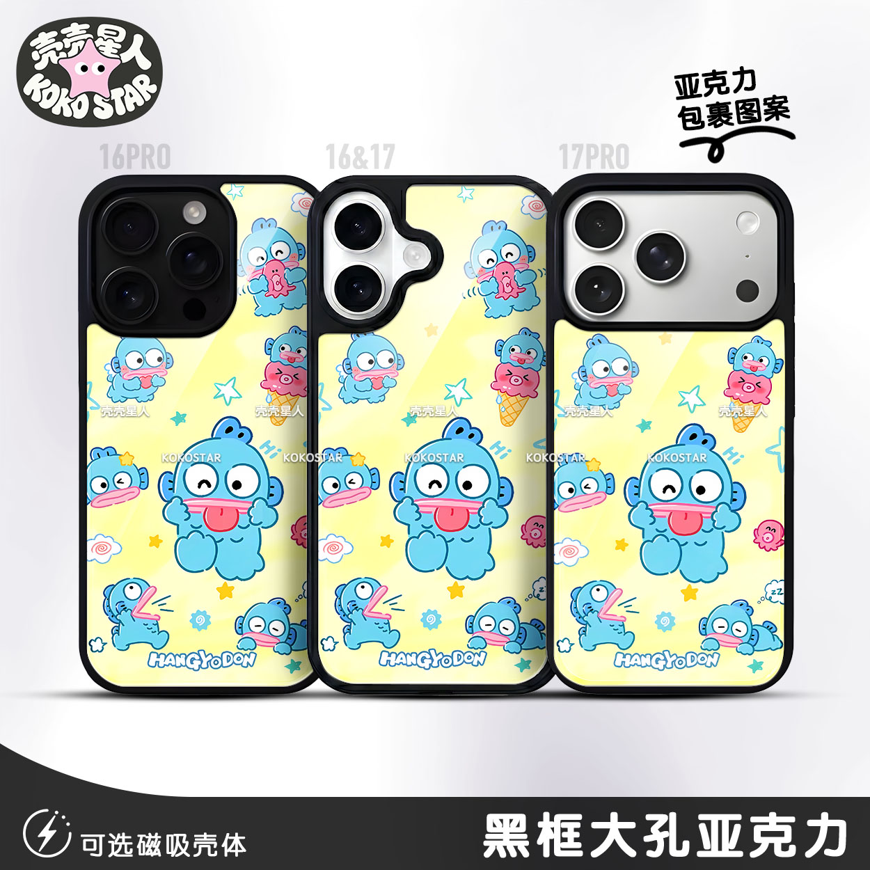 人鱼汉顿手机壳丑鱼HD鬼脸拼可爱磁吸MagSafe适用iphone17pro苹果17手机壳华为oppo小米vivo荣耀三星丑鱼汉顿