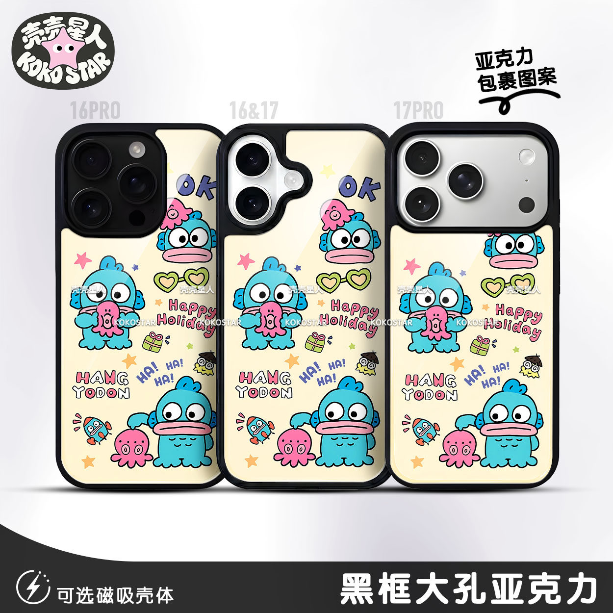 人鱼汉顿手机壳丑鱼HD捏捏可爱磁吸MagSafe适用iphone17pro苹果17手机壳华为oppo小米vivo荣耀三星丑鱼汉顿