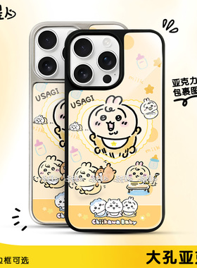 Chiikawa宝宝系列乌萨奇兔兔Usagi三小只手机壳IMD黑框亚克力防摔三星华为苹果chiikawaOPPO小米vivo红米