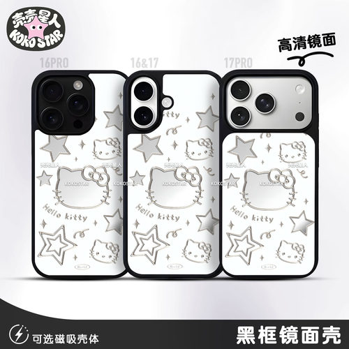 HelloKitty银色镜面手机壳甜酷Y2K黑框磁吸亚克力MagSafe苹果华为三星OPPOVIVO荣耀小米红米iPhone17pro
