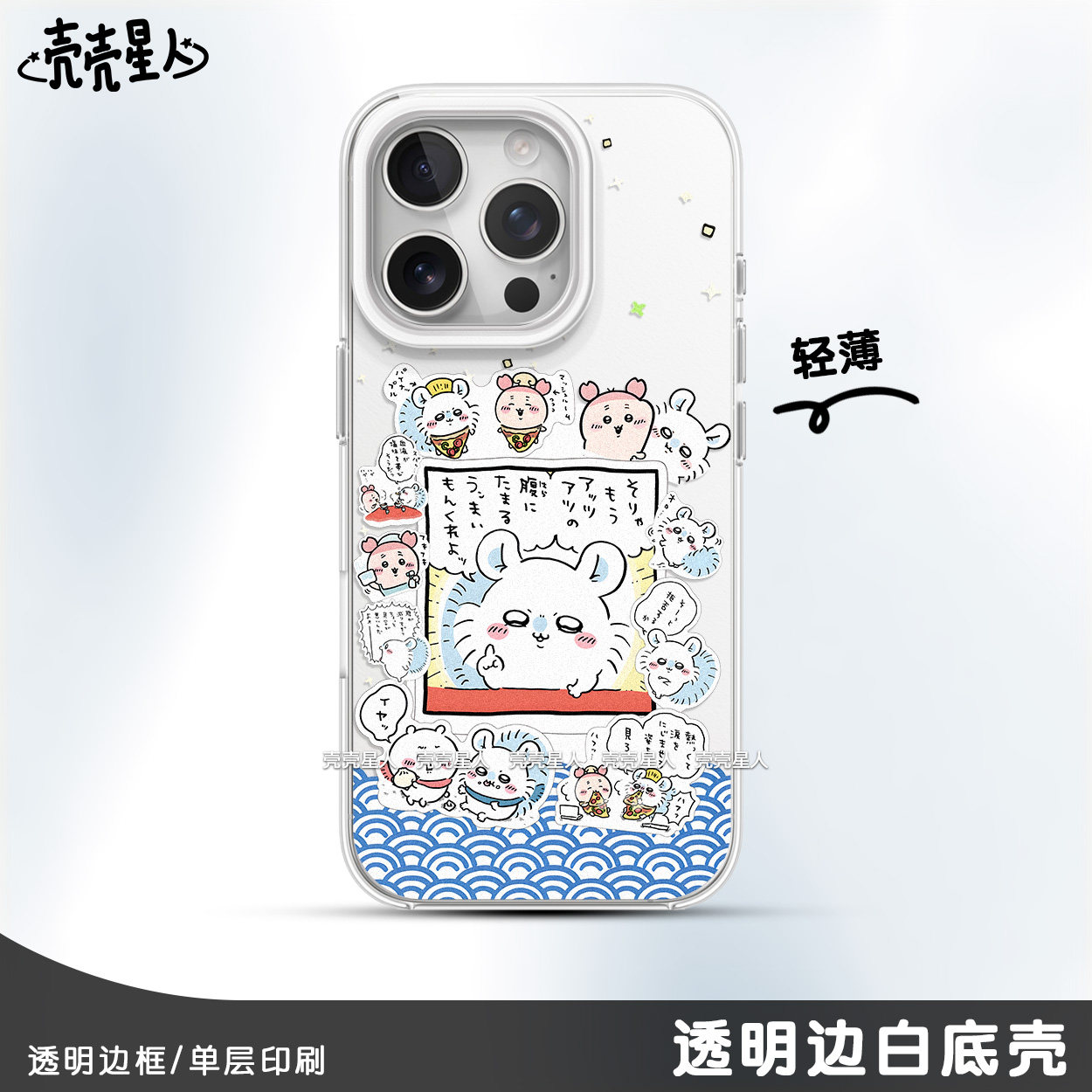 吉伊卡哇Chiikawa寿司飞鼠毛毛力momonga小桃古本手机壳可爱彩银壳IPHONE苹果华为OPPOVIVO小米荣耀