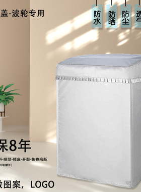 小天鹅15公斤TB15-1808T洗衣机罩全自动波轮防水防晒套子防尘盖布
