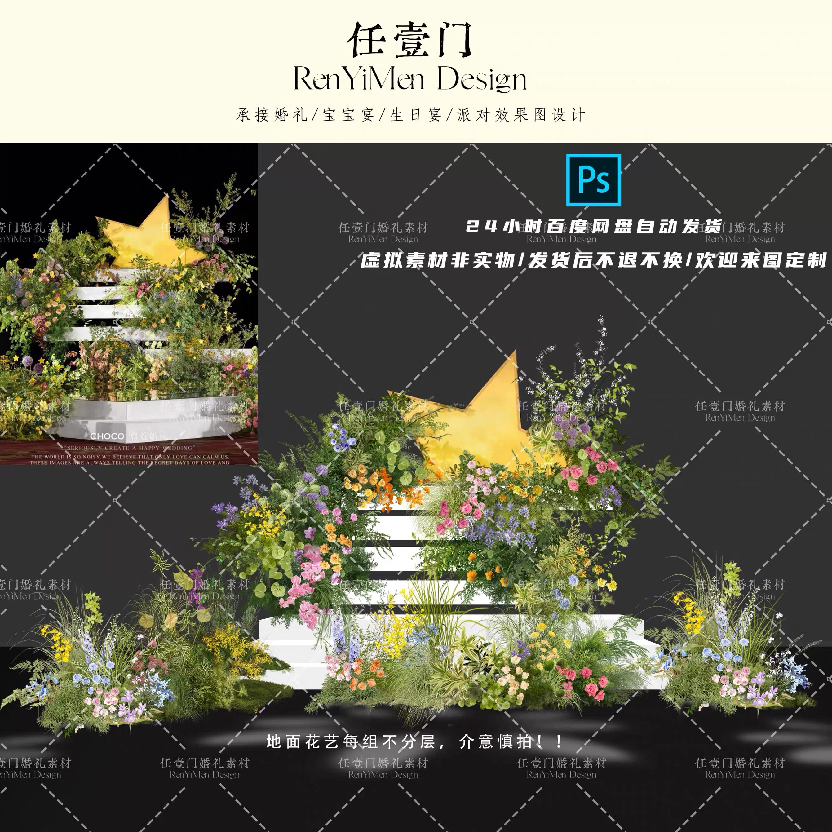 RYM03小众彩色法式花园森系自然风婚礼效果图psd分层源文件图片