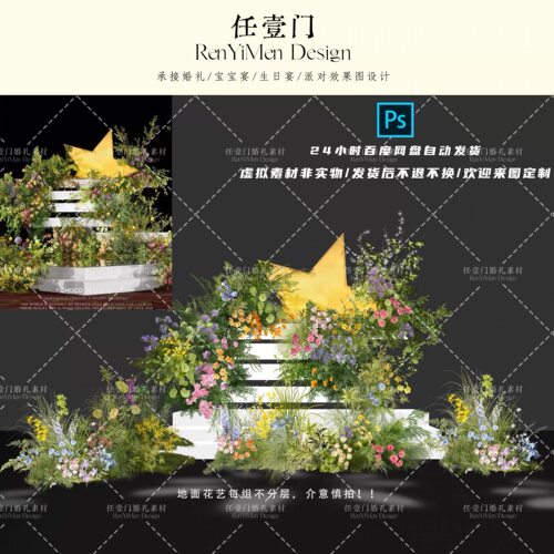 RYM03小众彩色法式花园森系自然风婚礼效果图psd分层源文件