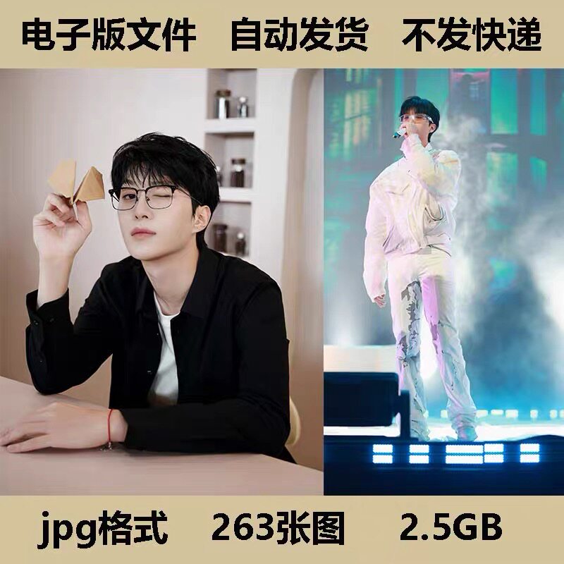 范丞丞海报素材明星周边JPG图片演员超高清4K8K手机电脑壁纸电子
