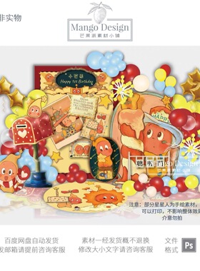 星星人泡泡玛特橙色手绘童话插画风宝宝宴百天周岁生日背景板素材