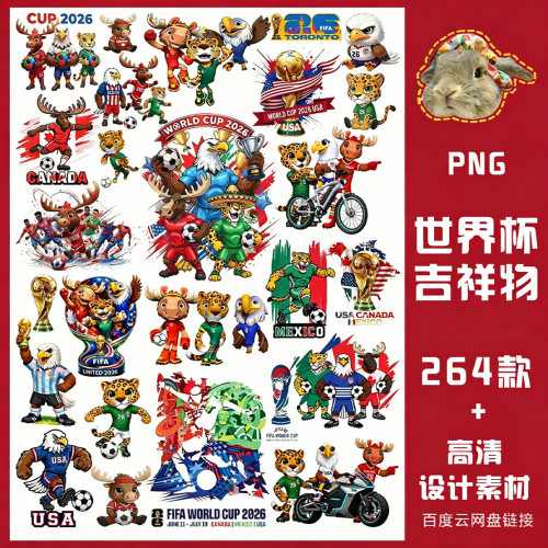 2026美加墨世界杯吉祥物Q版卡通足球动物PNG高清免抠图PS电子素材