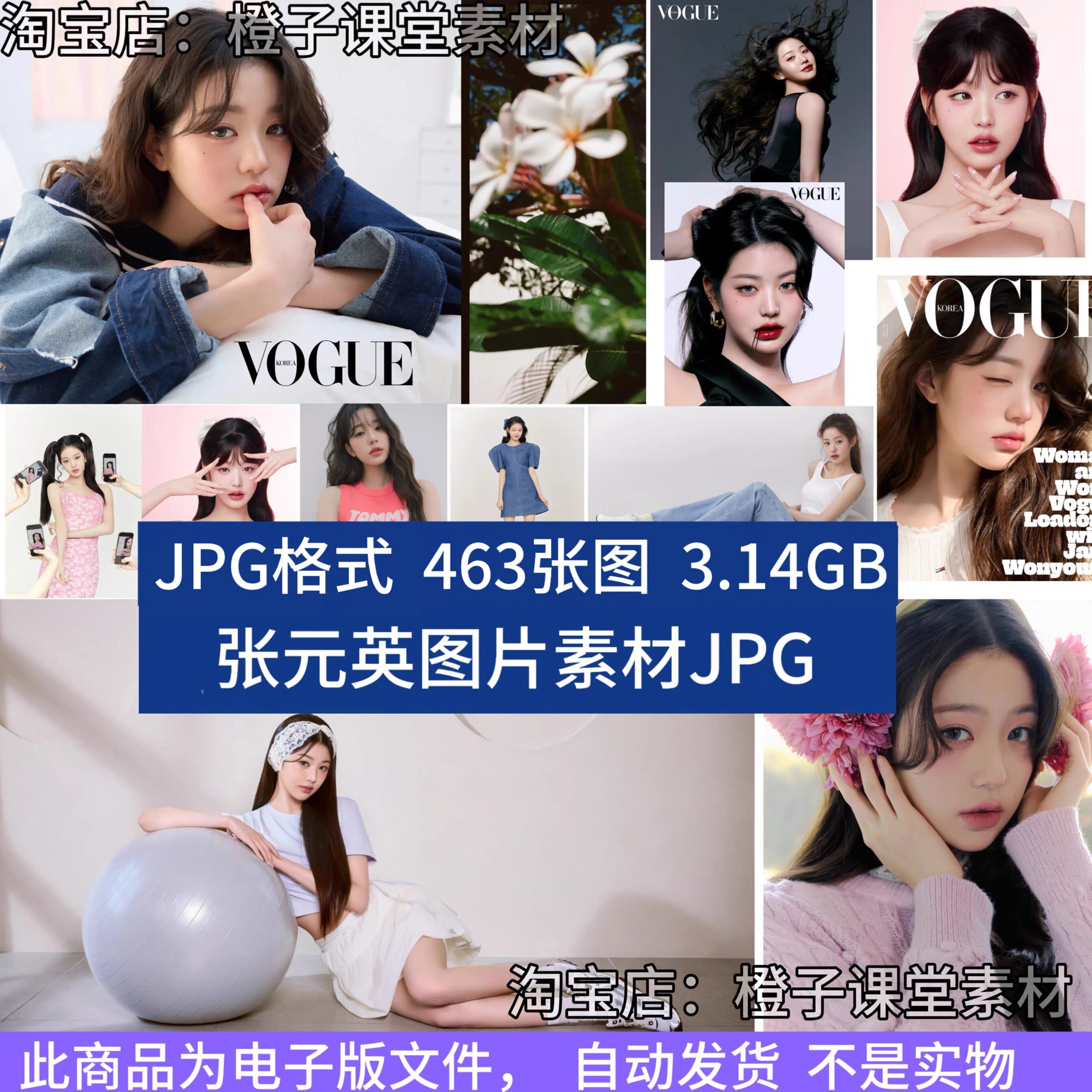 张元英明星写真图片海报素材手机电脑壁纸装饰画印花电子版素材