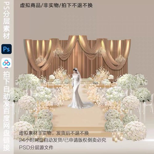 H864韩式香槟色咖色布幔婚礼效果图ps素材韩式满天星布幔婚礼设计
