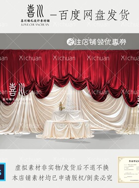 红色弧形褶皱波浪布剧场风婚礼香槟塔psd效果图素材布幔入口