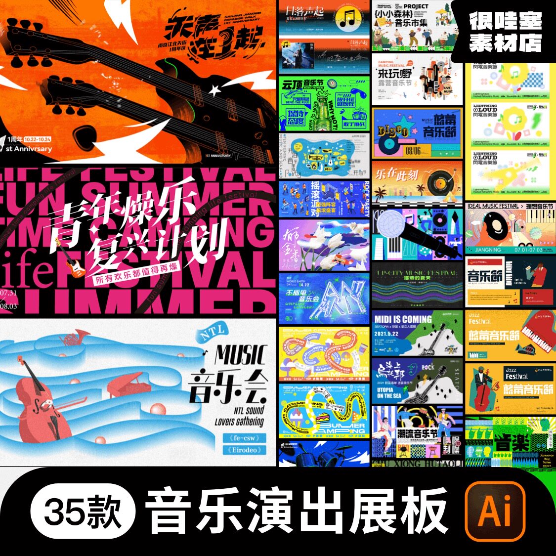潮流创意复古音乐节夜店演唱会乐队演出banner展板ai设计素材模板
