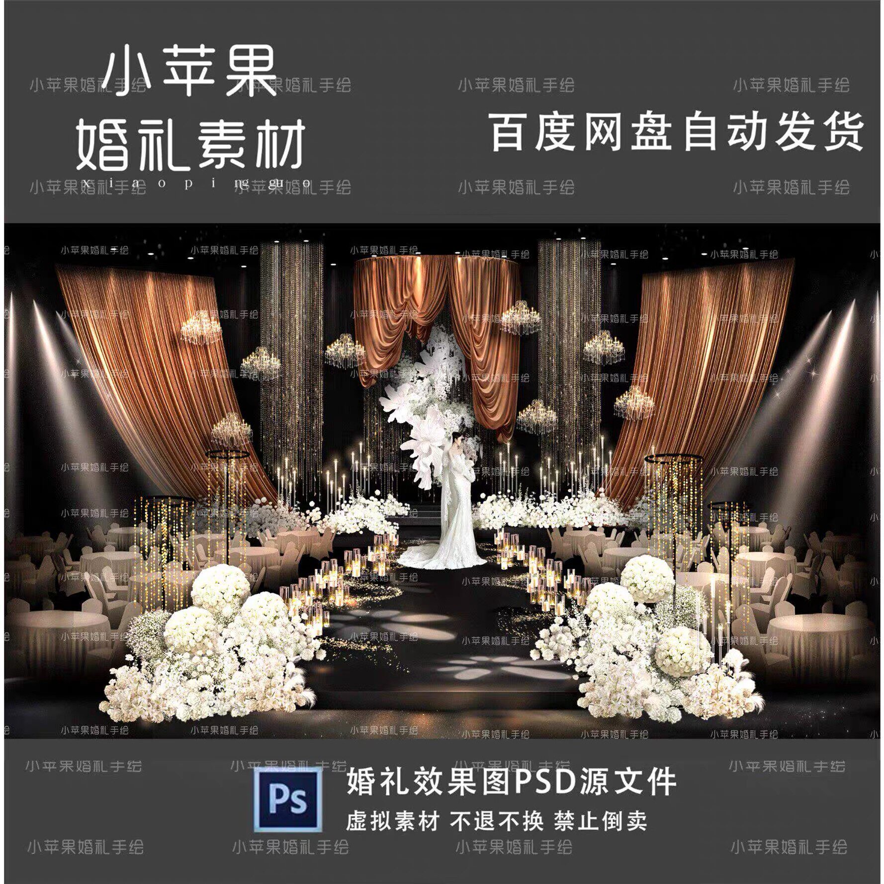 076黑金色布幔婚礼效果图psd源分层咖色布幔素材香槟花艺亮片婚礼