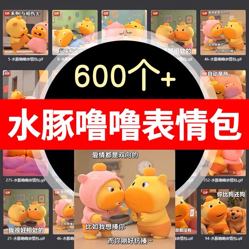 水豚噜噜表情包图片搞笑可爱微信扣扣聊天静动态水豚噜噜表情包