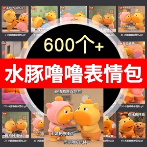水豚噜噜表情包图片搞笑可爱微信扣扣聊天静动态水豚噜噜表情包