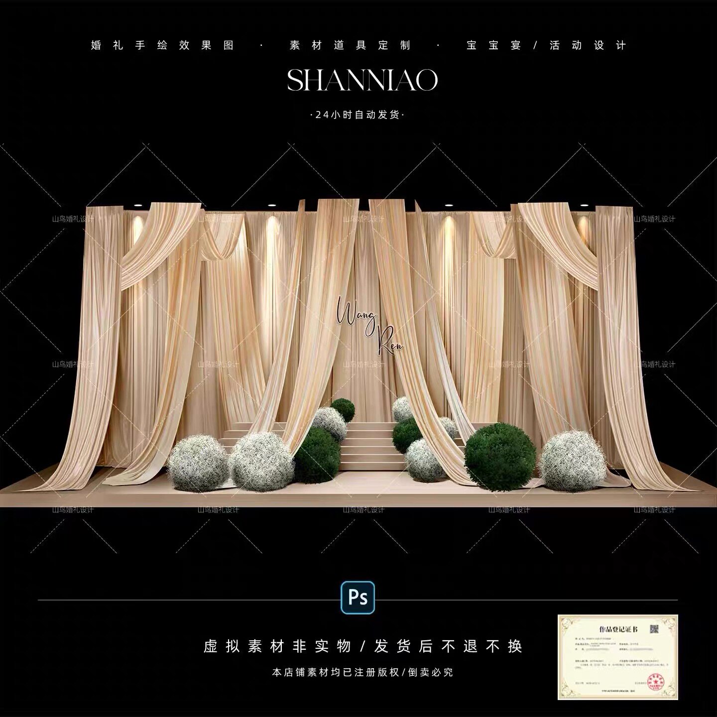 SN138香槟色布幔韩式婚礼舞台白绿满天星花球手绘分层效果图素材