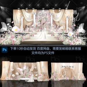 茉邑韩式香槟色布幔白粉色婚礼效果图白粉花艺素材PSD分层效果图