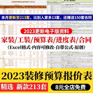 装修预算报价表家装工装合同施工材料价格表清单半包全包模板