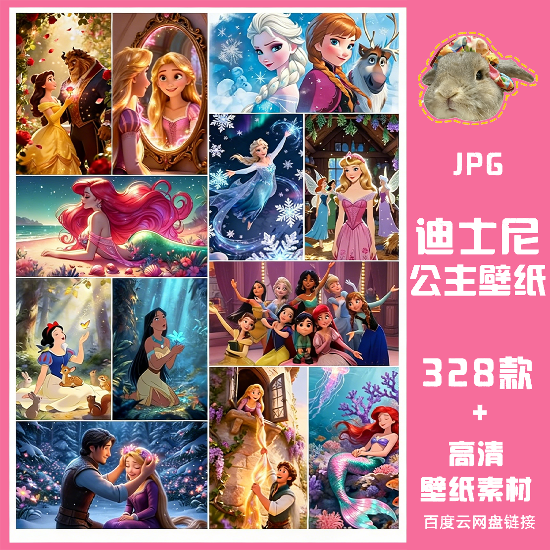 迪士尼白雪公主艾莎安娜美人鱼高清手机电脑海报图片壁纸JPG素材