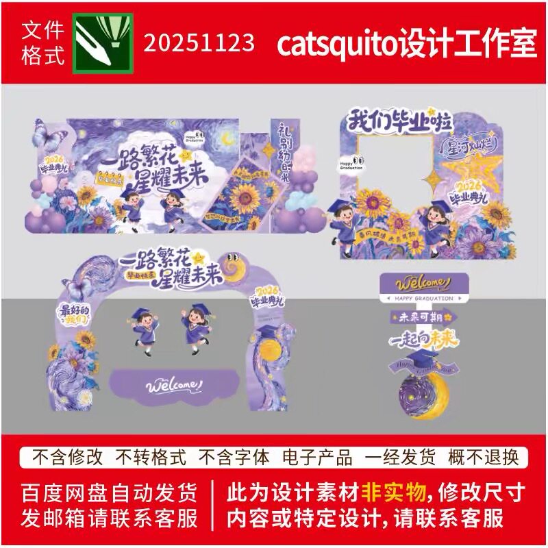紫色毕业典礼拱门美陈背景设计素材卡通可爱风格装饰素材氛围布置