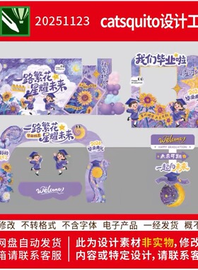 紫色毕业典礼拱门美陈背景设计素材卡通可爱风格装饰素材氛围布置