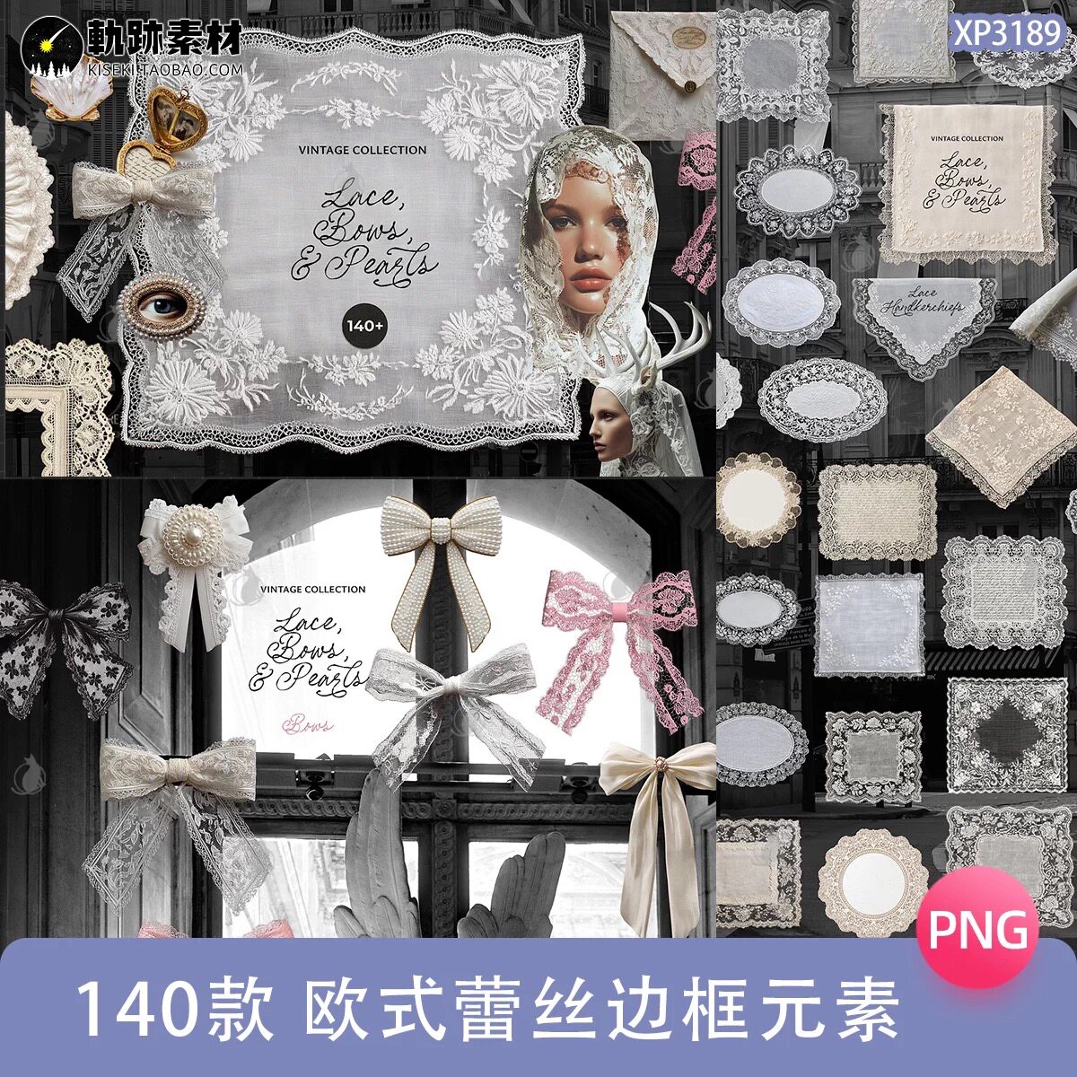 法式欧式蕾丝边框蝴蝶结手账贴纸拼贴画png免扣装饰饭圈美工素材