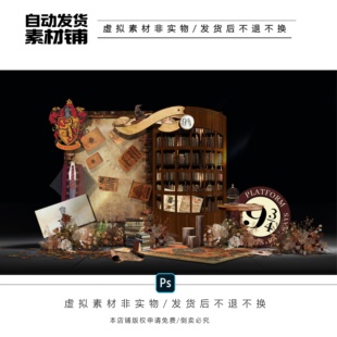 X297 哈利波特魔法世界主题婚礼效果图psd源文件