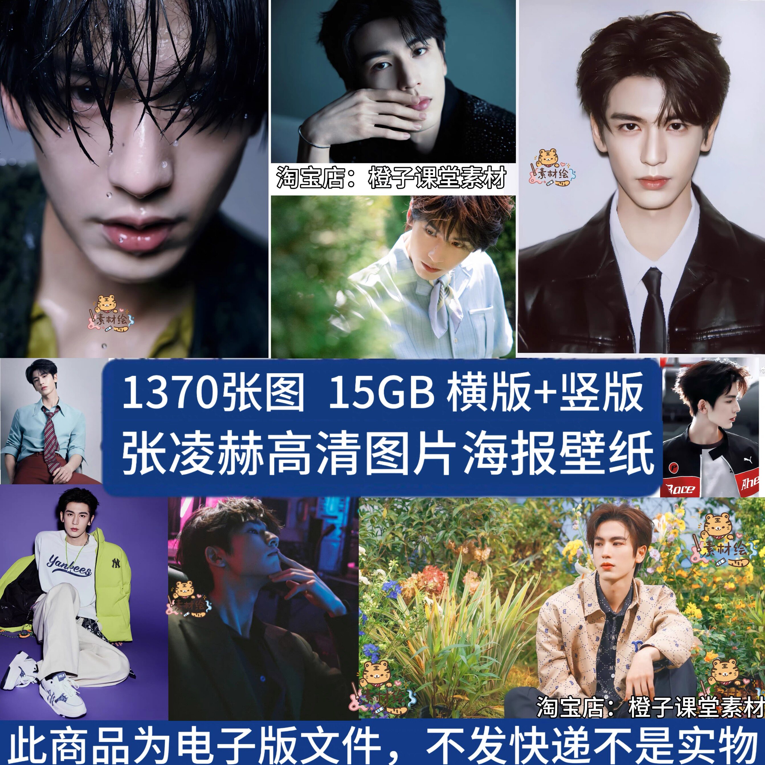 张凌赫明星人物海报画报素材帅哥写真4K8K超高清电脑手机壁纸素材