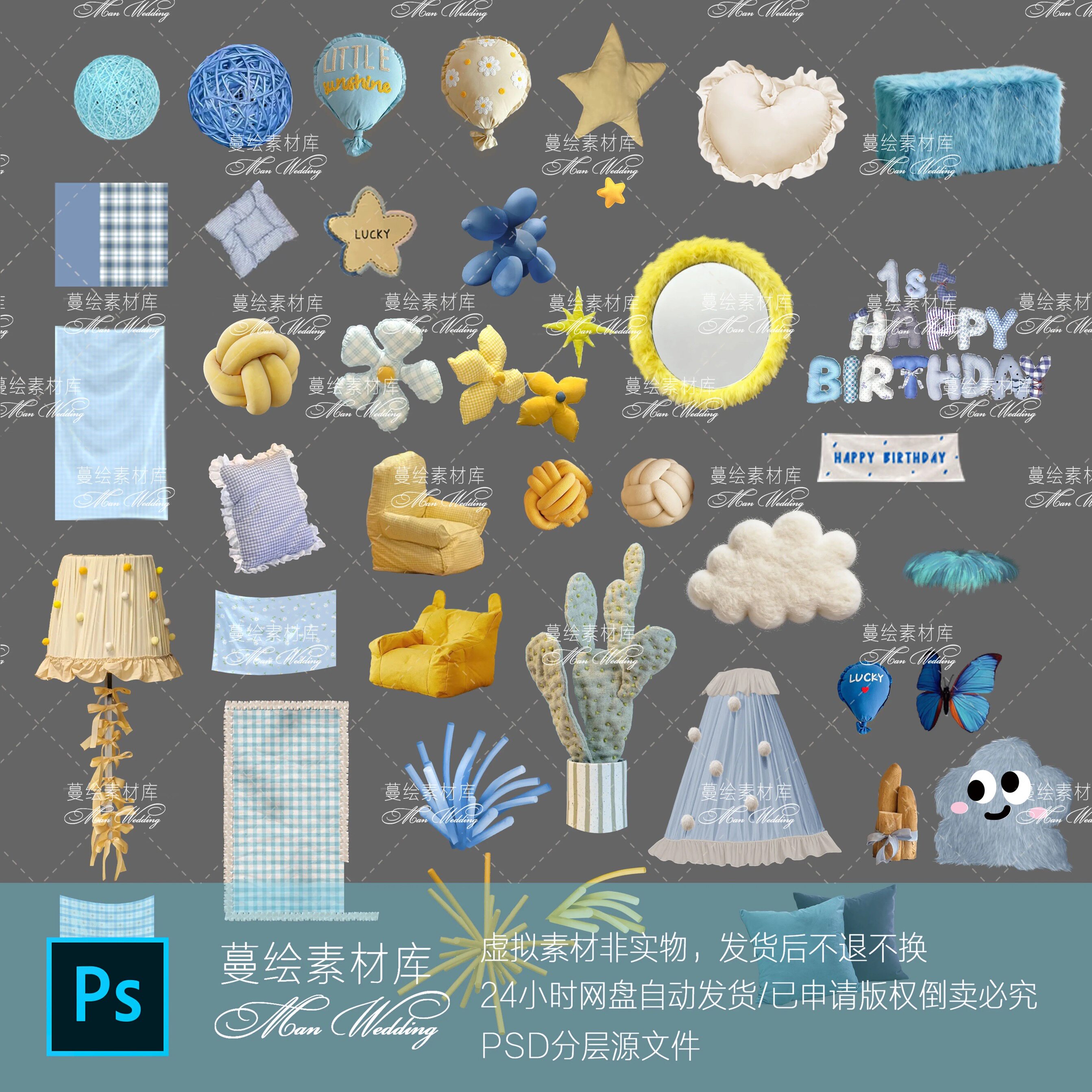 x455 蓝黄色系宝宝宴生日宴婚礼合影区手工布置素材psd源文件