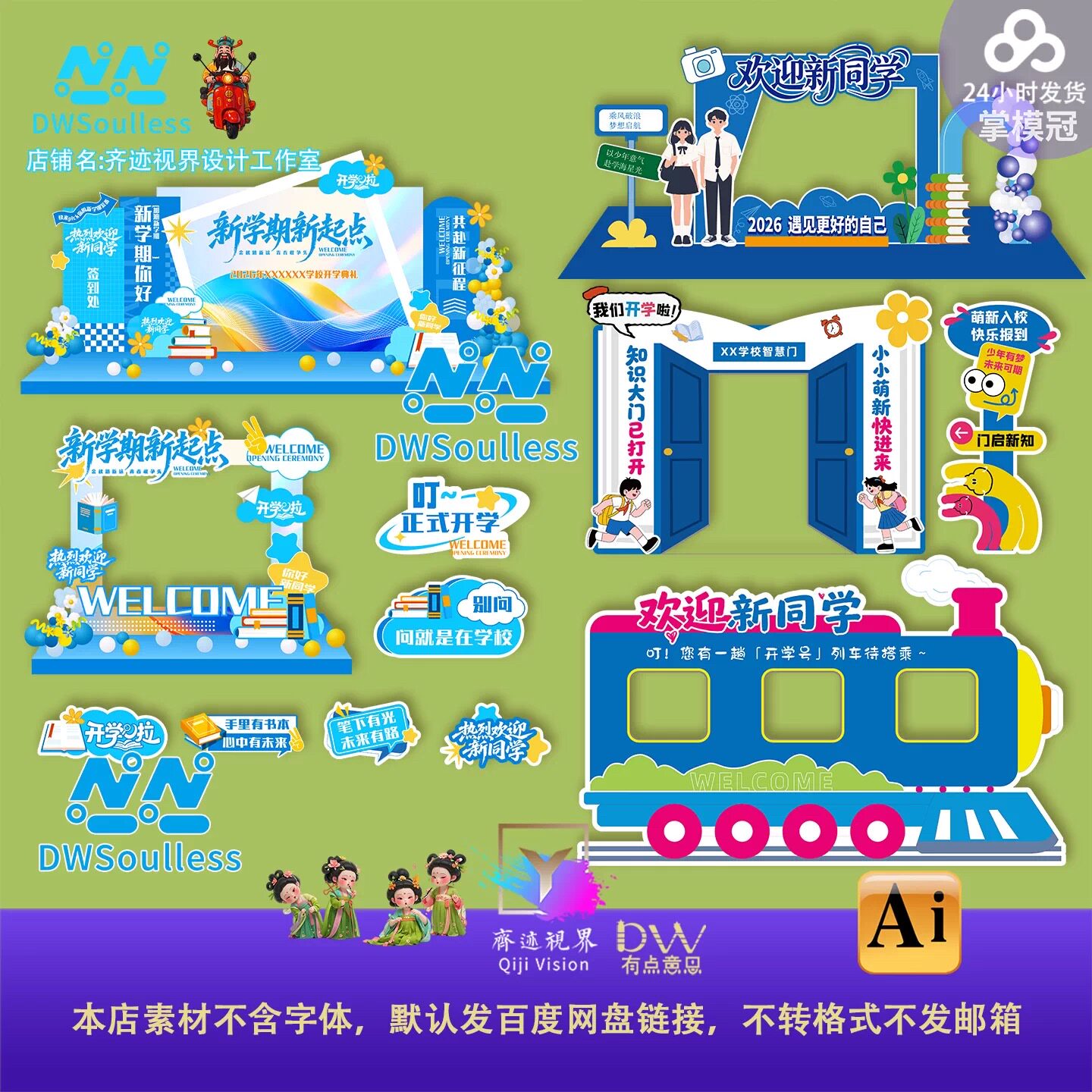 开学美陈打卡拍照框堆头DP点海洋轮船开学季拍照打卡ai模板素材