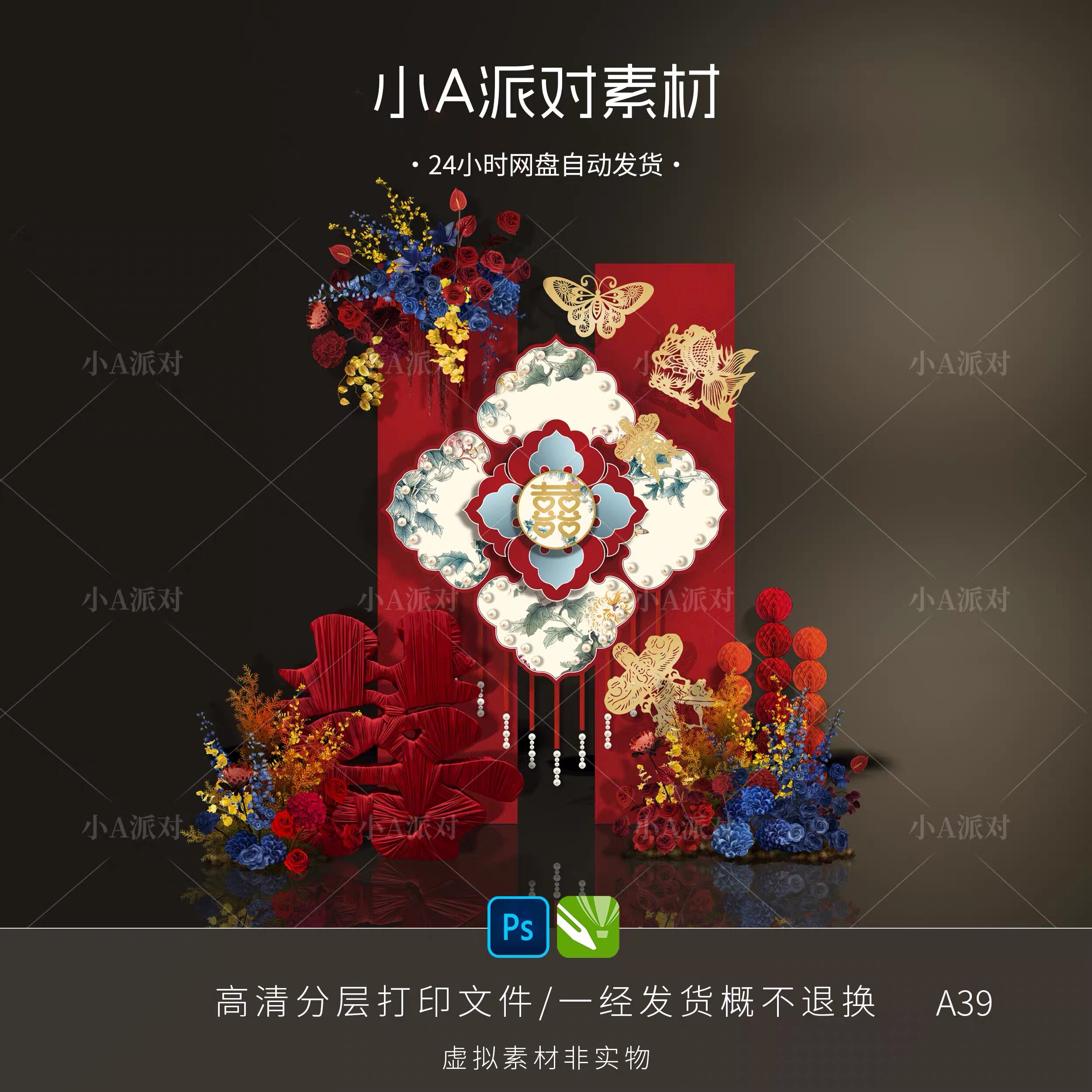 红色蓝金色婚礼迎宾区订婚宴素材背景婚房布置素材psd分层源文件