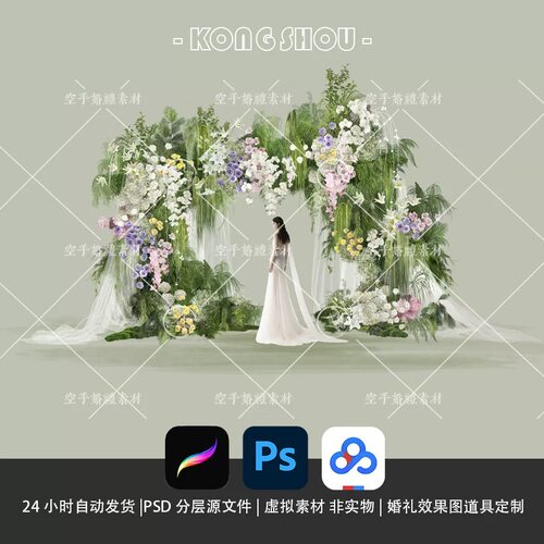 婚礼效果图ps素材ipad花艺韩式拱门白绿粉紫纱幔森系户外法式346a