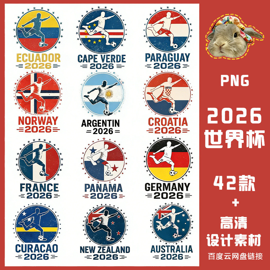 2026美加墨世界杯美式复古足球徽章英文字母PNG免抠图PS电子素材