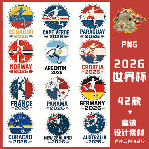 2026美加墨世界杯美式复古足球徽章英文字母PNG免抠图PS电子素材