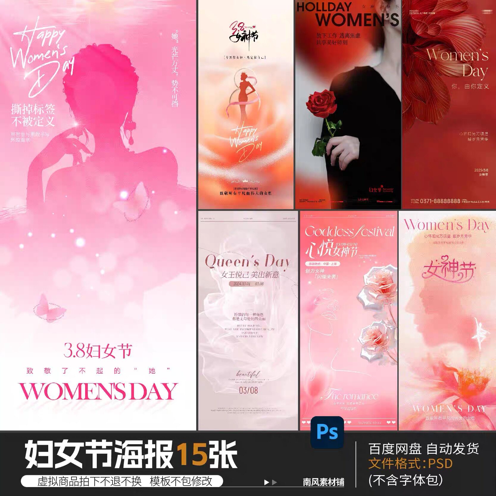 氛围感三八38妇女节女神节女王节活动宣传推广海报psd设计素材