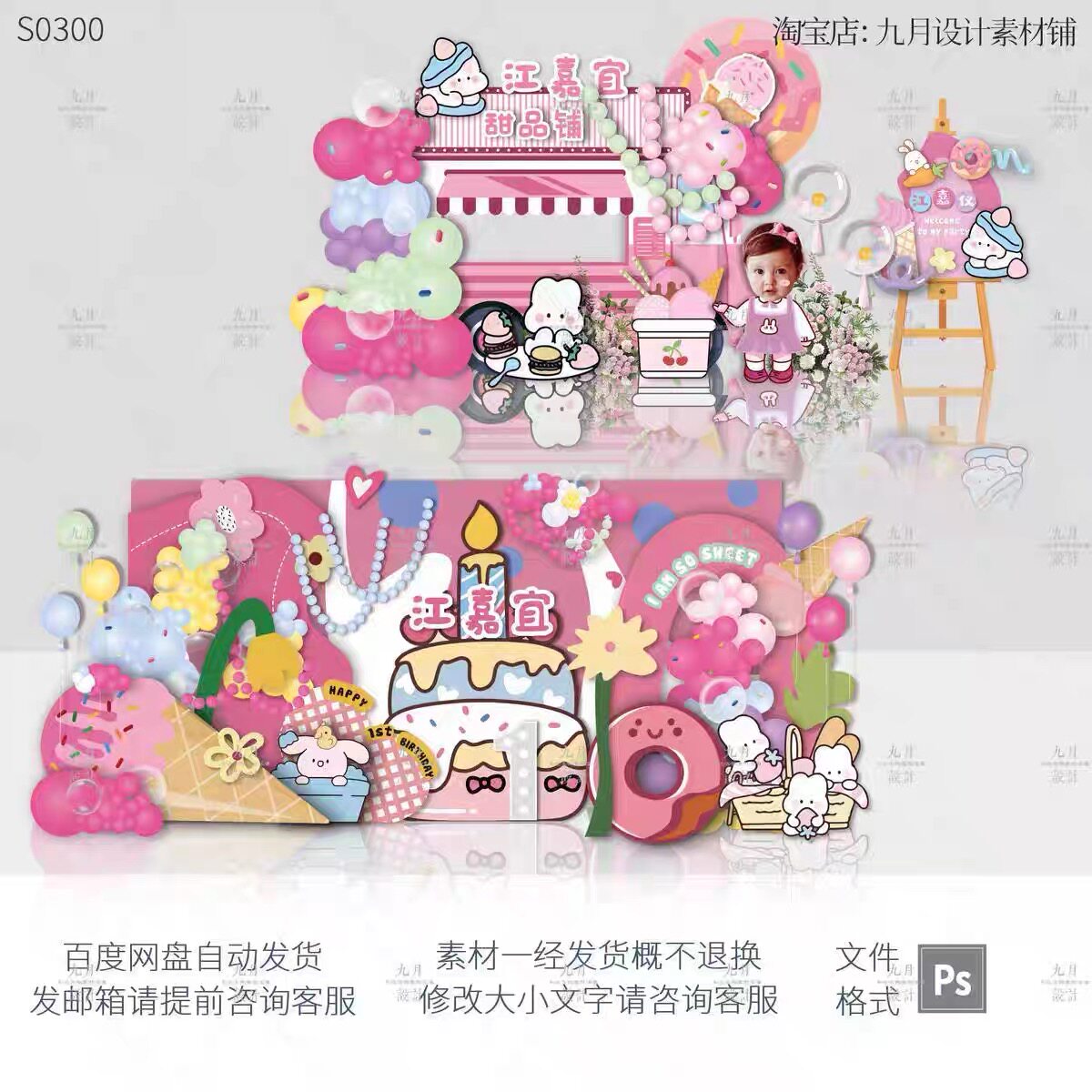 冰激凌蛋糕甜品车多巴胺彩色兔子宝宝宴生日派对背景KT板设计素材