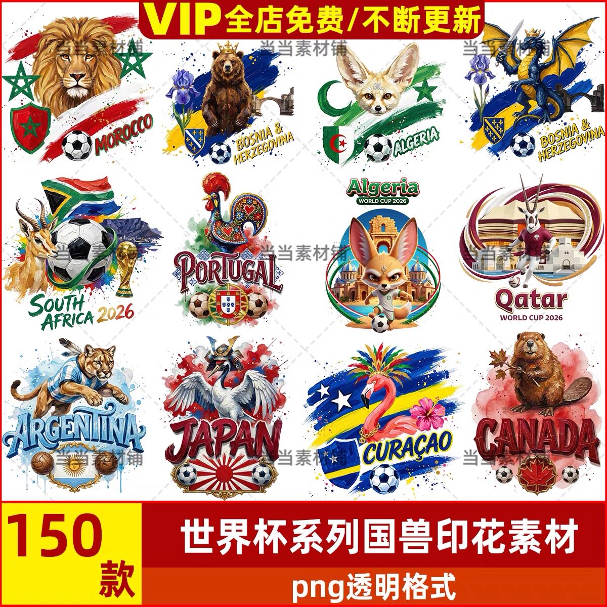 2026世界杯系列动物国兽logo图案印花素材PNG烫画T恤卫衣贴纸素材
