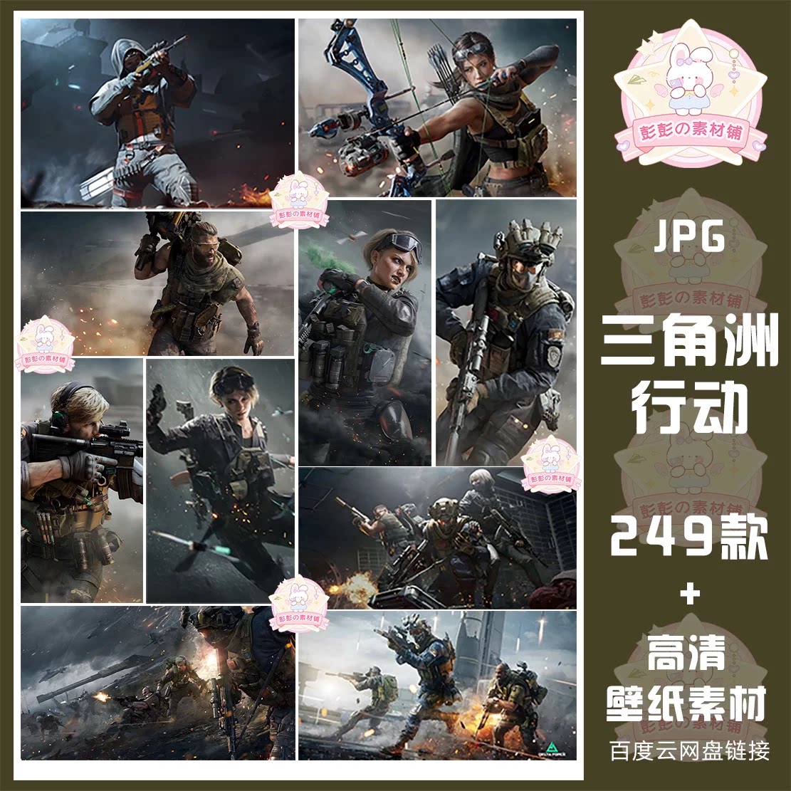 三角洲行动游戏高清4K8K12K手机电脑图片壁纸海报墙绘JPG电子素材