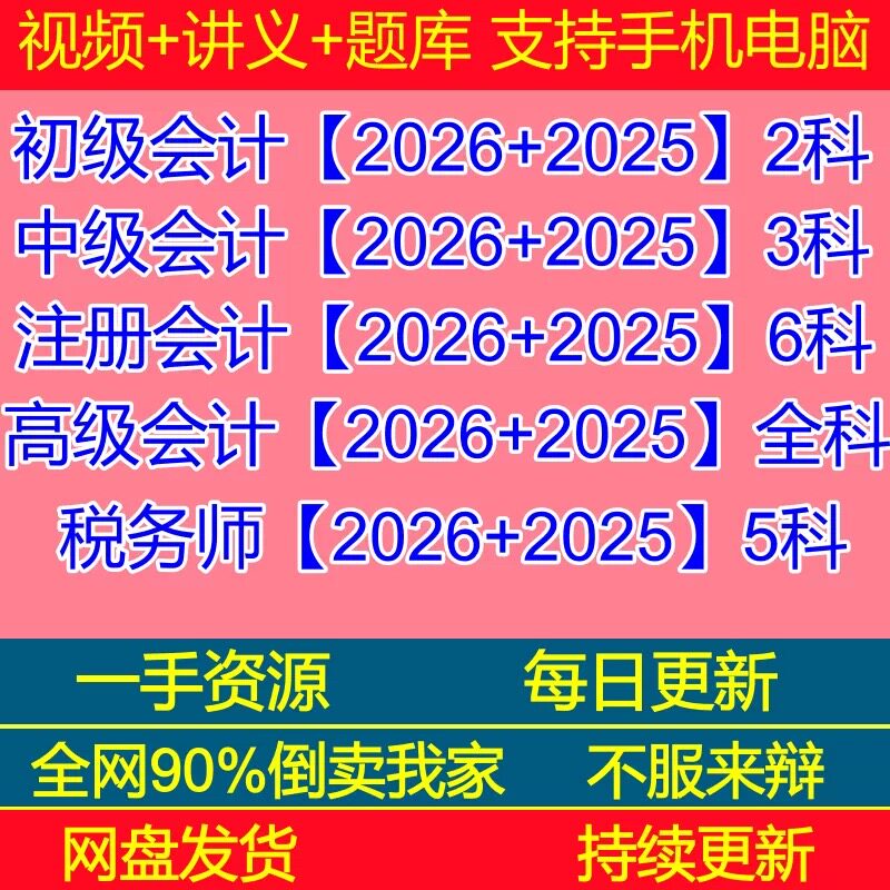 2026注会cpa网课视频初级中级高级会计职称注册税务师课程送2025