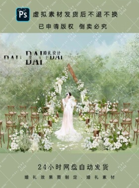 1195-户外三角木质婚礼效果图白绿色花艺仪式区观影区psd素材