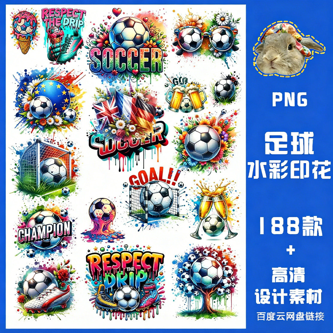 2026世界杯水彩足球元素图案烫画印花PNG高清免抠图PS电子素材