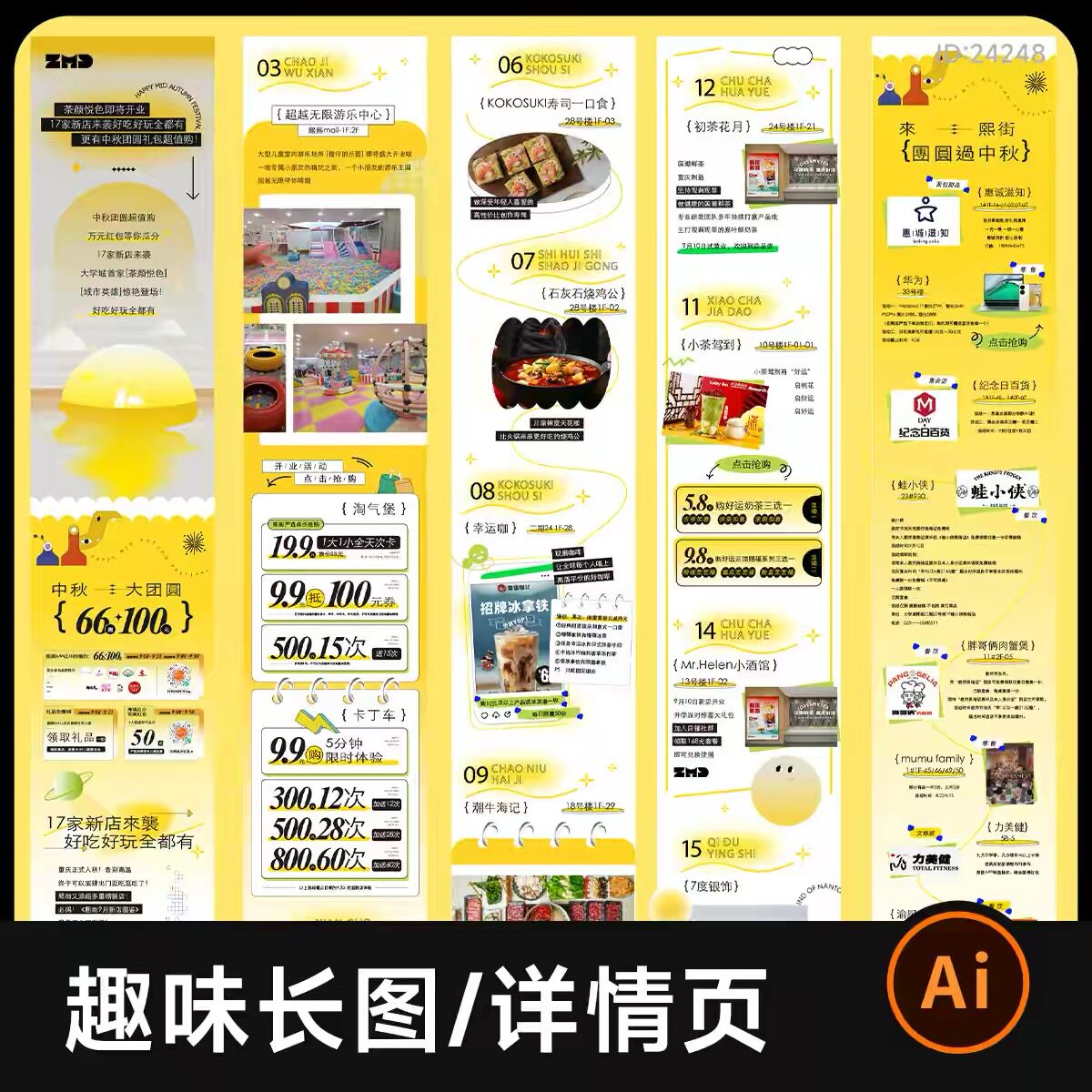 10套电商店铺详情页长图设计素材 促销海报模版参考AI格式源文件