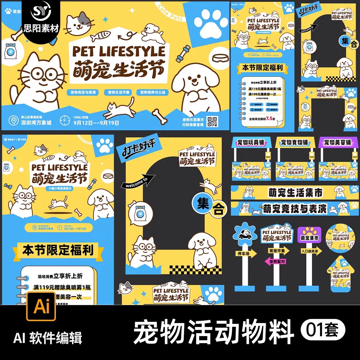 萌宠生活节宠物集市美陈物料门头商场活动挂布横幅海报展板AI素材