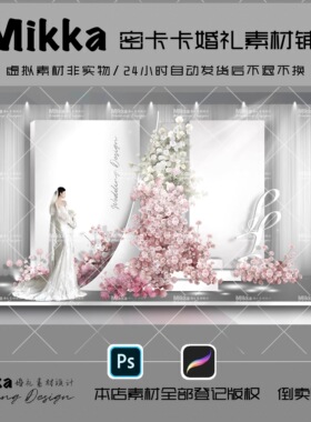 H11韩式白色高级小众轻奢渐变粉色玫瑰花墙造型婚礼背景设计素材