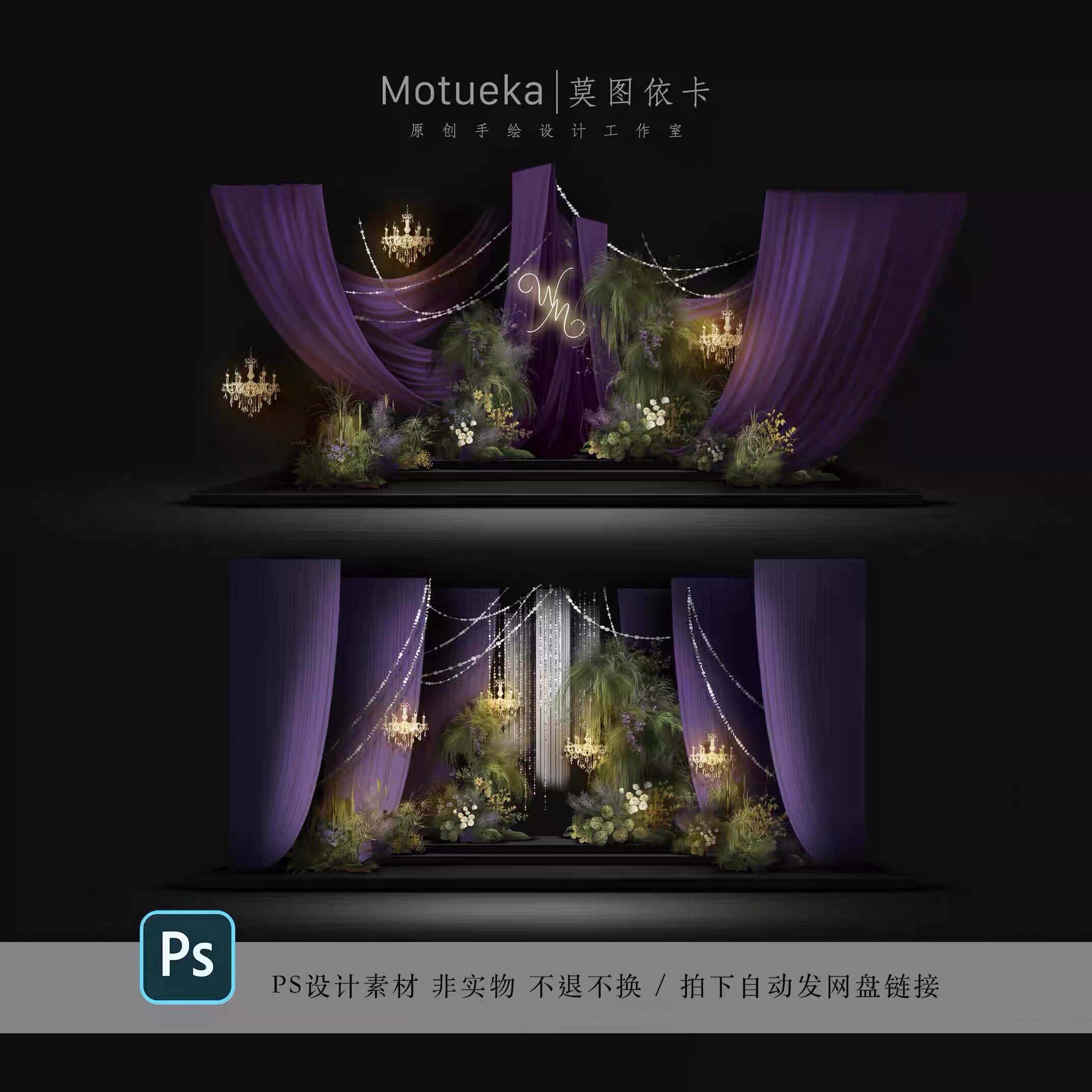 紫色纱幔布幔水晶灯白线线帘背景婚礼效果图psd素材